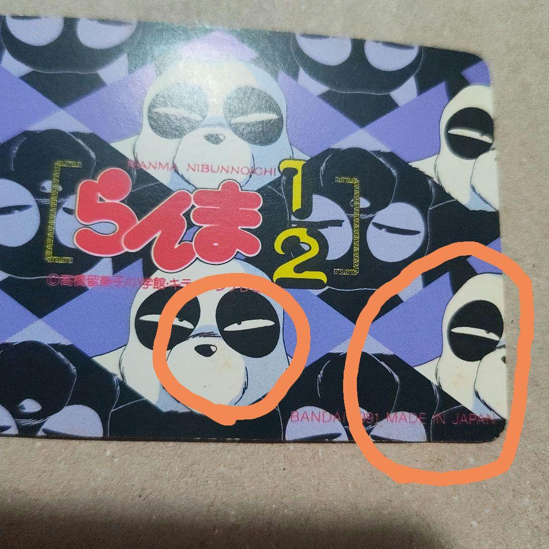 らんま1/2 カードダス 乱馬&シャンプー - メルカリ