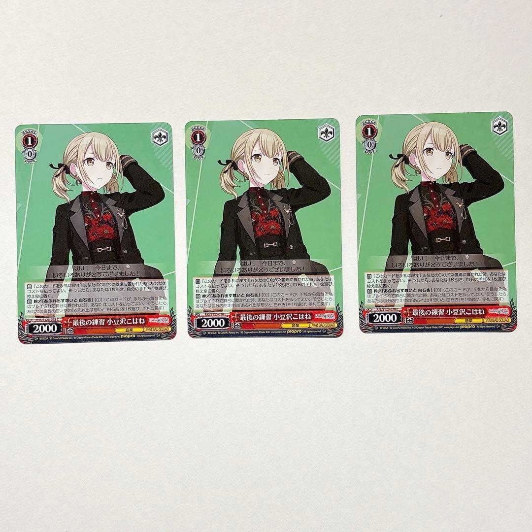 舞*茸様 小豆沢こはね ヴァイス sec （おまけ付き）