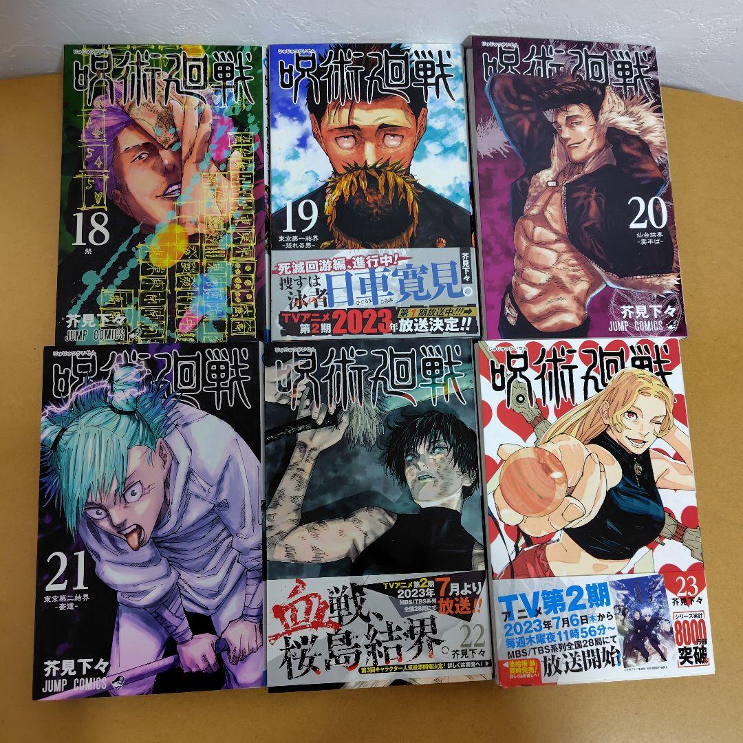 呪術廻戦 全30巻セット 芥見下々 初版数冊あり - メルカリ