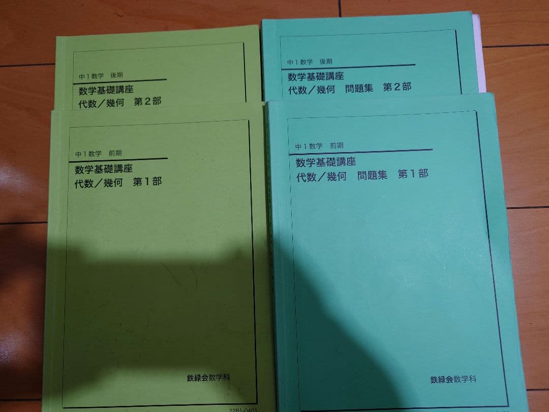 2022年度 鉄緑会中1数学テキスト、問題集、プリント類フルセット