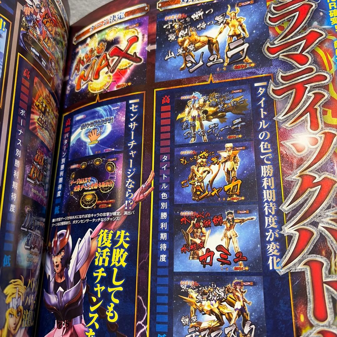聖闘士星矢星の運命パチンコ公式ムック - メルカリ