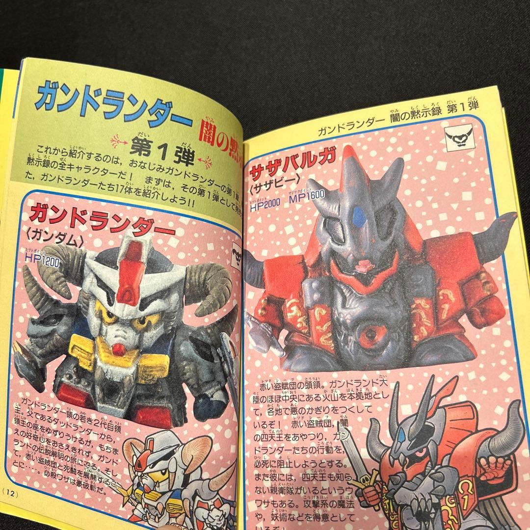 激レア ガンドランダー 闇の黙示録カラー大図鑑 - メルカリ