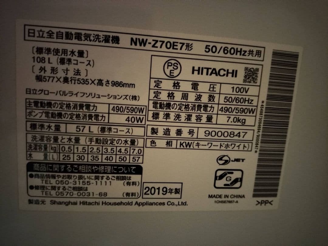 HITACHI Shower Wash 縦型洗濯機 7.5kg◆2019年製◆