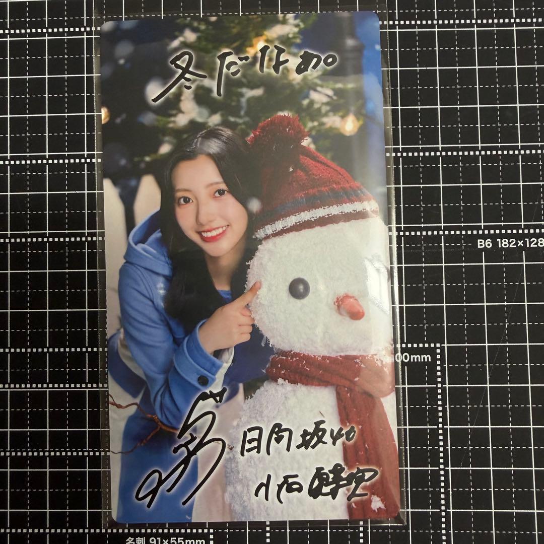 日向坂46 ひなこれ リアルカード マイル 特典 小西夏菜実 - メルカリ