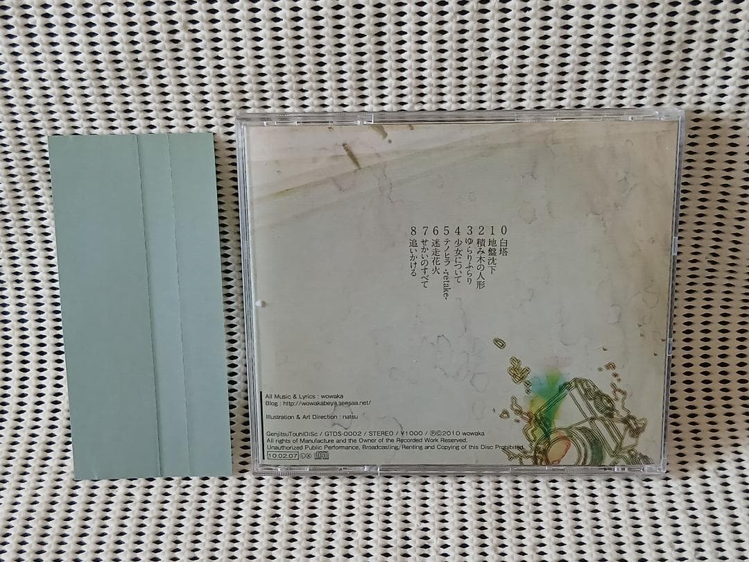 邦楽 world0123456789 wowaka