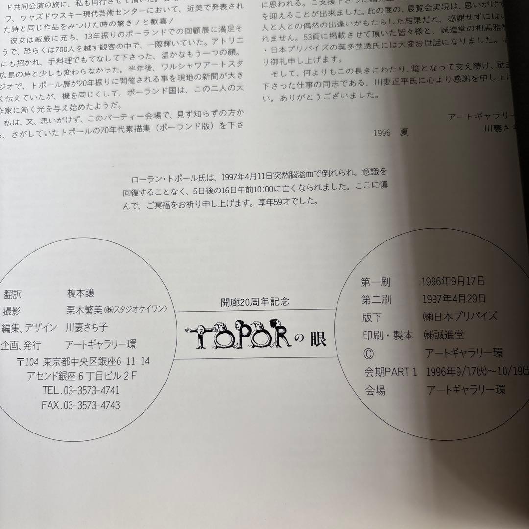 トポールの眼 カタログ 1996年 ファンタスティック・プラネット - メルカリ
