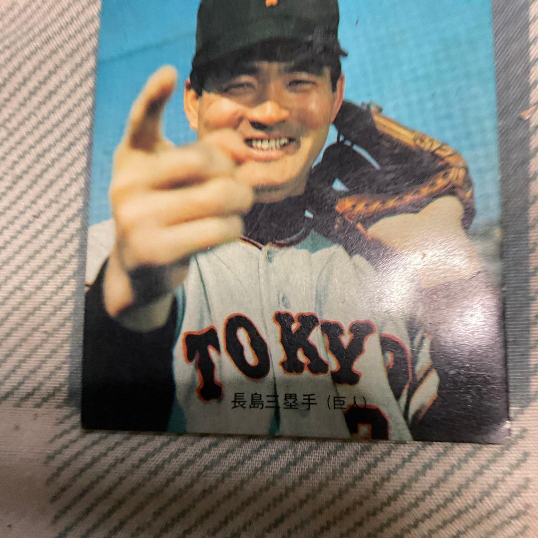 ミスタージャイアンツ 長嶋茂雄名誉監督カルビー 年代不明？No.1カード