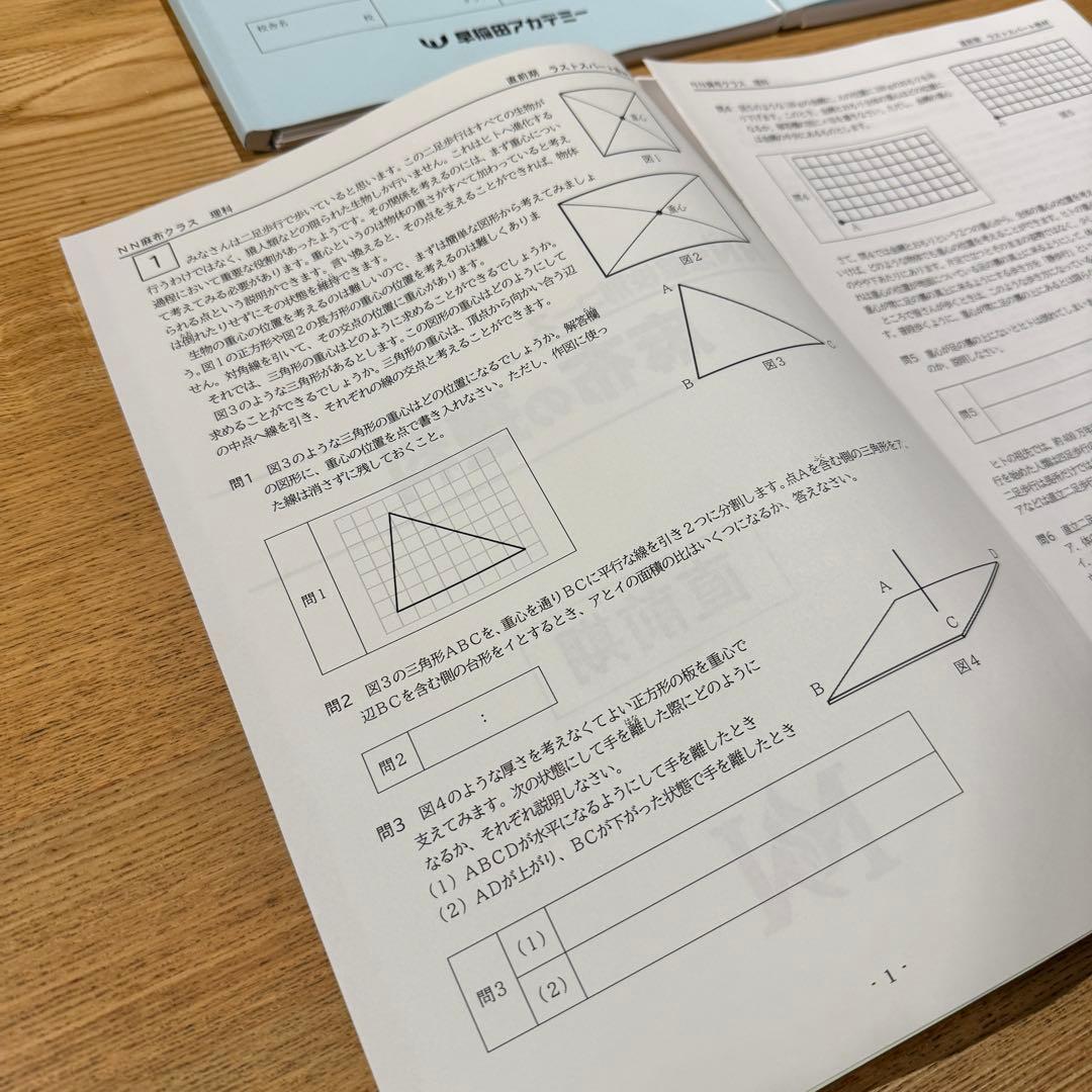 早稲田アカデミー NN麻布 ラストスパート 4教科 2024年度 - メルカリ