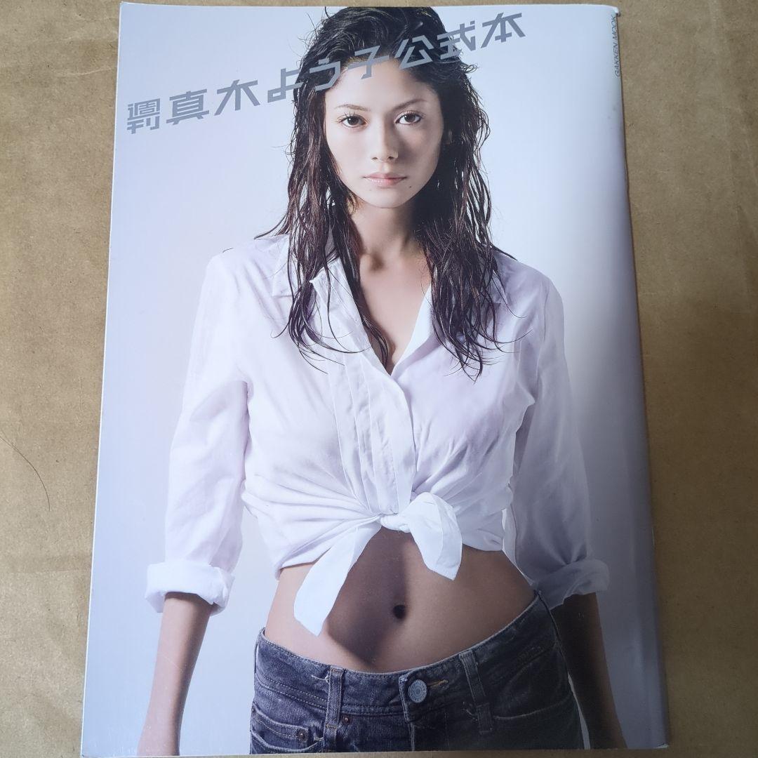 真木よう子 週刊 真木よう子 公式本 中古品 - メルカリ