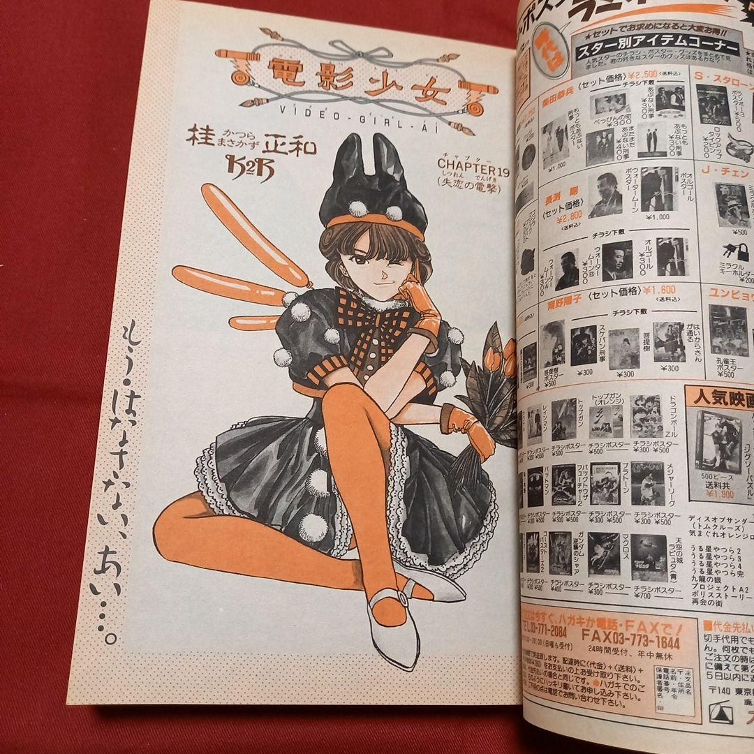 美品】週刊 少年 ジャンプ 1990年 19号 漫画 アニメ - メルカリ