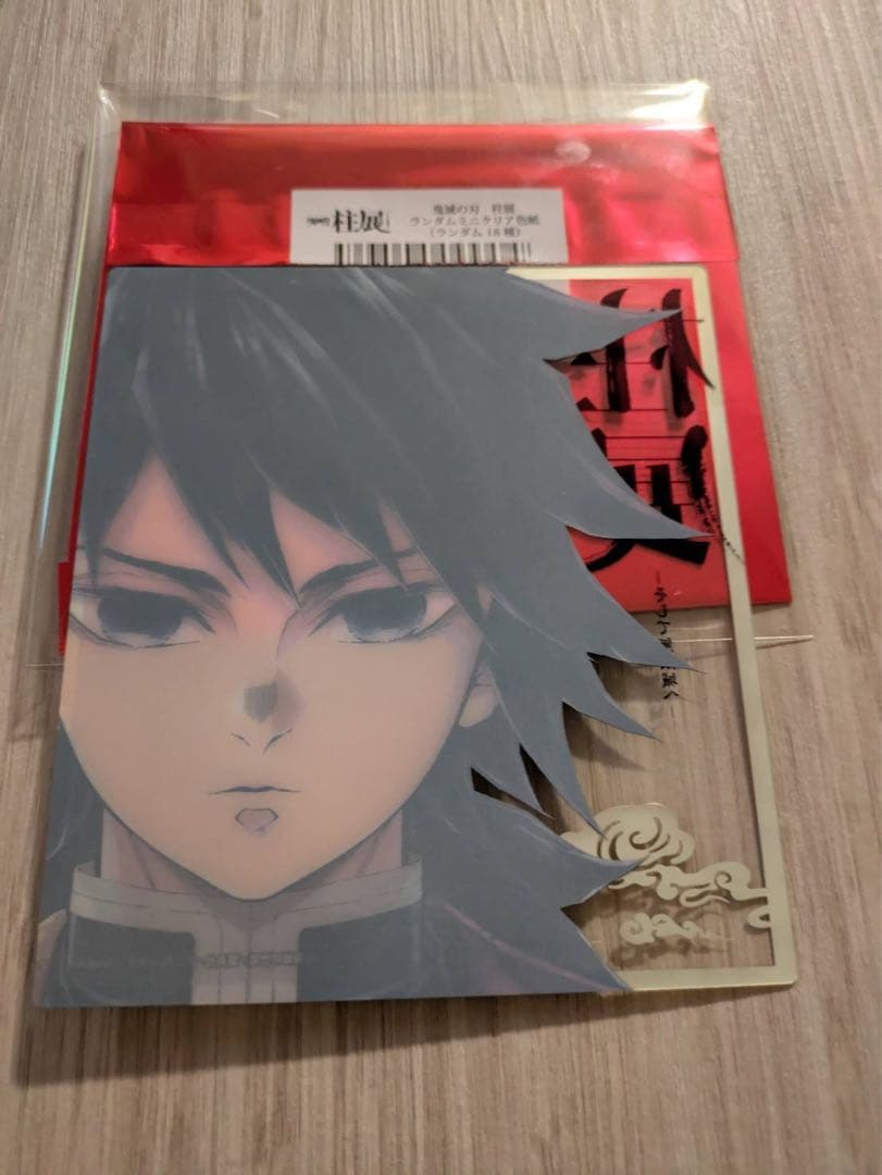 鬼滅の刃 冨岡義勇 柱展 ランダムクリアミニ色紙 クリア色紙 - メルカリ