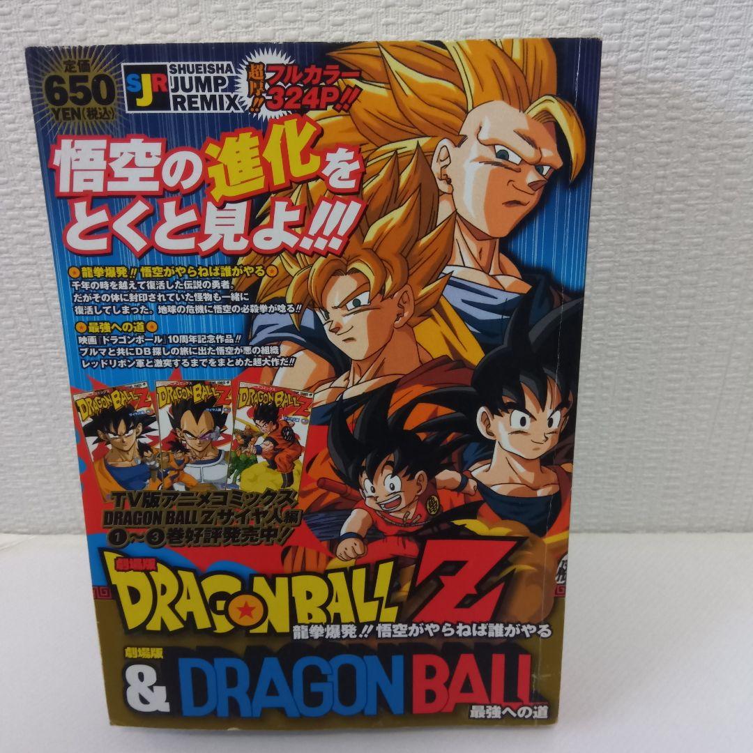 劇場版ドラゴンボールZジャンプリミックス11冊セット - メルカリ