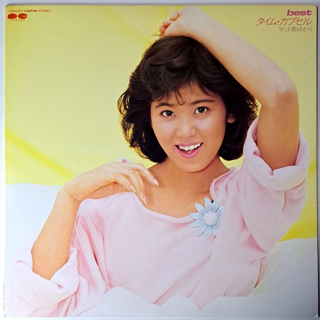 美品 宇佐美ゆかり BEST タイムカプセル 空気になりたい レコード LP