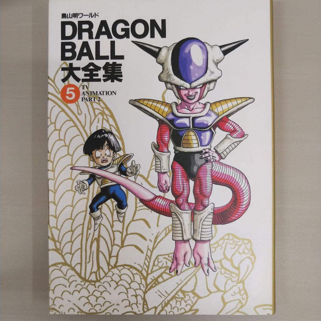 全初版] ドラゴンボール大全集 7冊セット 全神龍通信付き 5巻のみ
