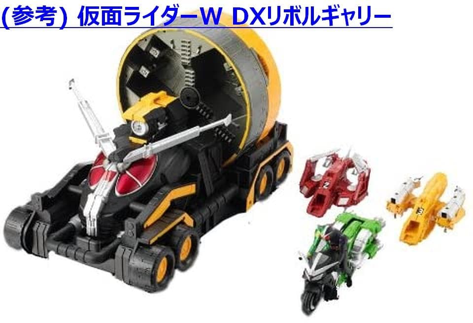 仮面ライダーW 回転換装ベース DXリボルギャリー BANDAI - メルカリ