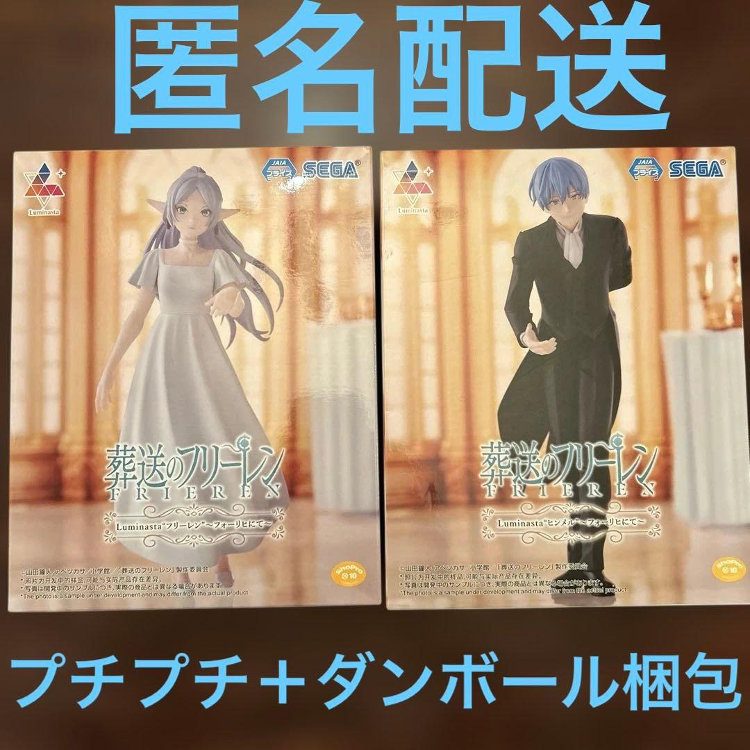 葬送のフリーレン Luminasta フォーリヒにて フリーレン ヒンメル