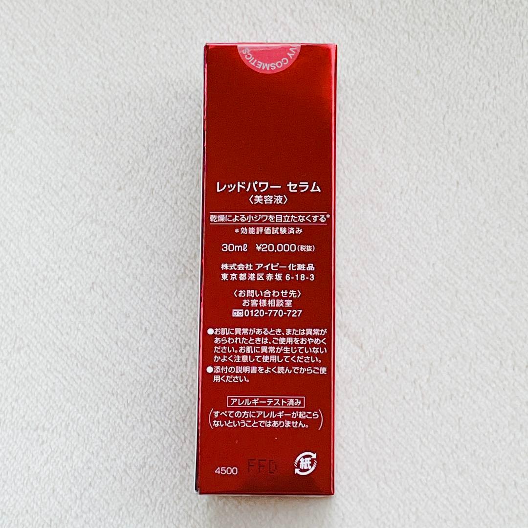 《新品》IVY RED POWER SERUM レッドパワーセラム30ml 2本