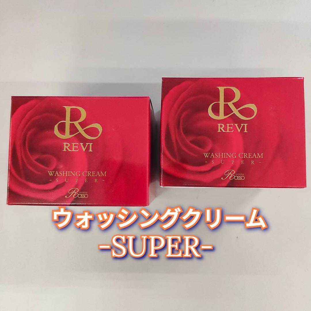 新品】ルヴィ ウォッシング クリーム SUPER 2個セット REVI - メルカリ