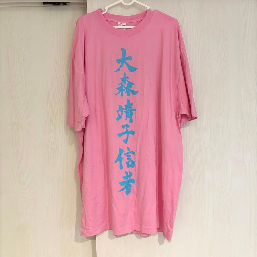 大森靖子信者T (NEW桃色) XXXL - メルカリ