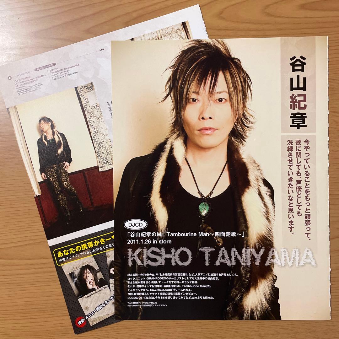 声優 谷山紀章 GRANRODEO pick up Voice インタビュー記事 - メルカリ