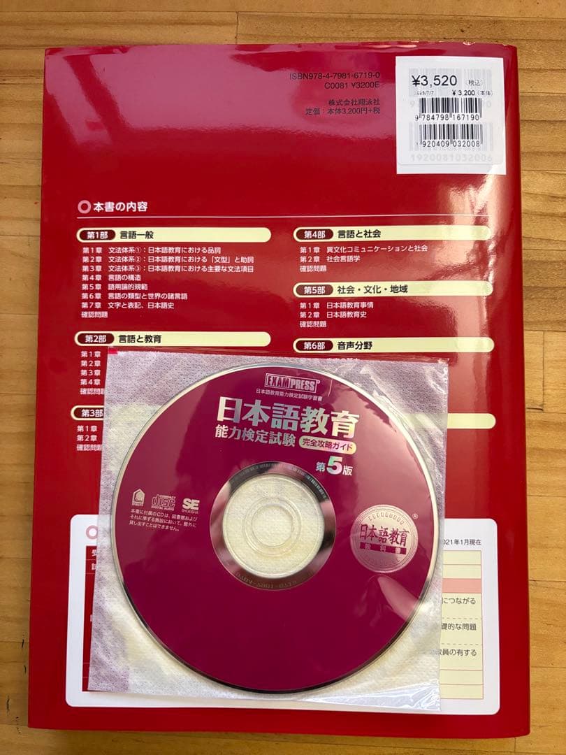 日本語教育能力検定試験 完全攻略ガイド 第5版 - メルカリ