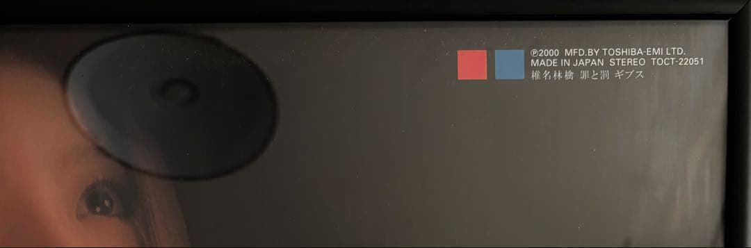 希少】非売品 椎名林檎 ギブス 罪と罰 激レアB2ポスター - メルカリ