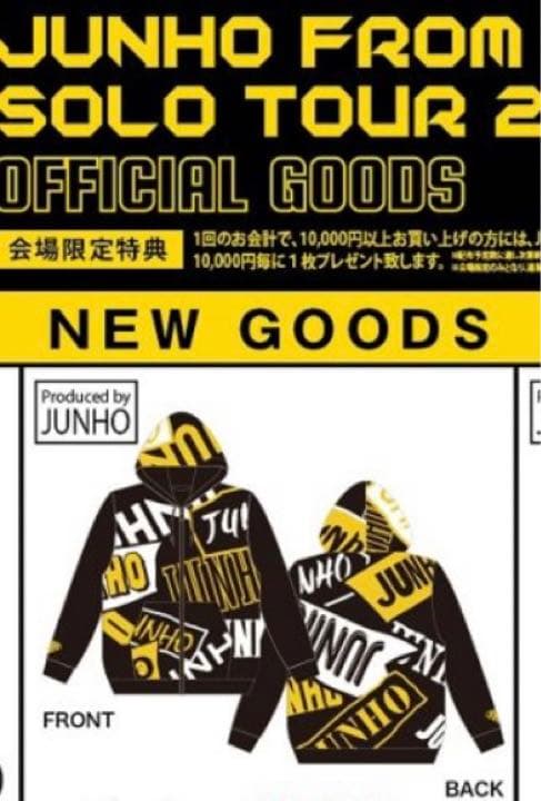 JUNHO SOLO TOUR 2016 \"HYPER\"フードパーカー　新品