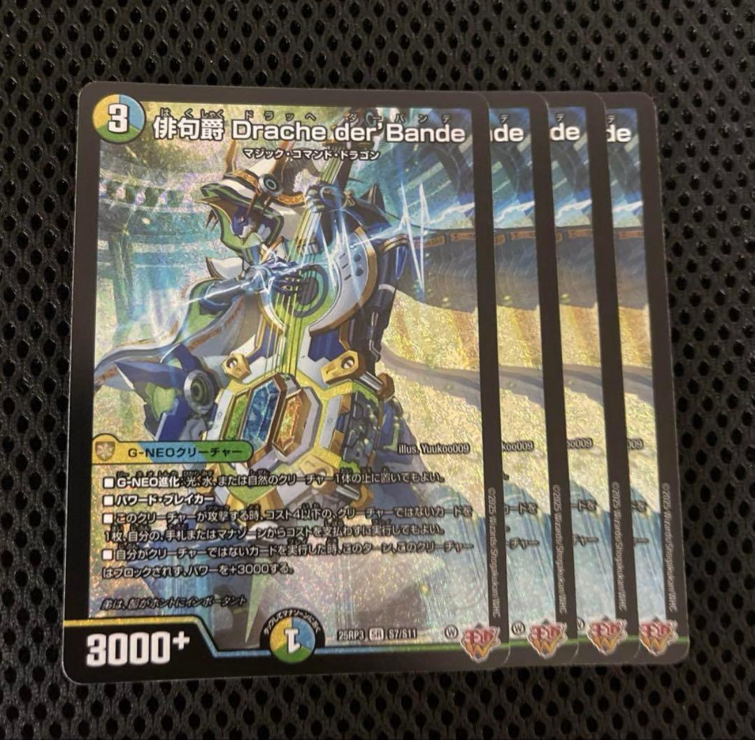 俳句爵 Drache der'Bande 4枚 ドラッヘダーバンテ - メルカリ