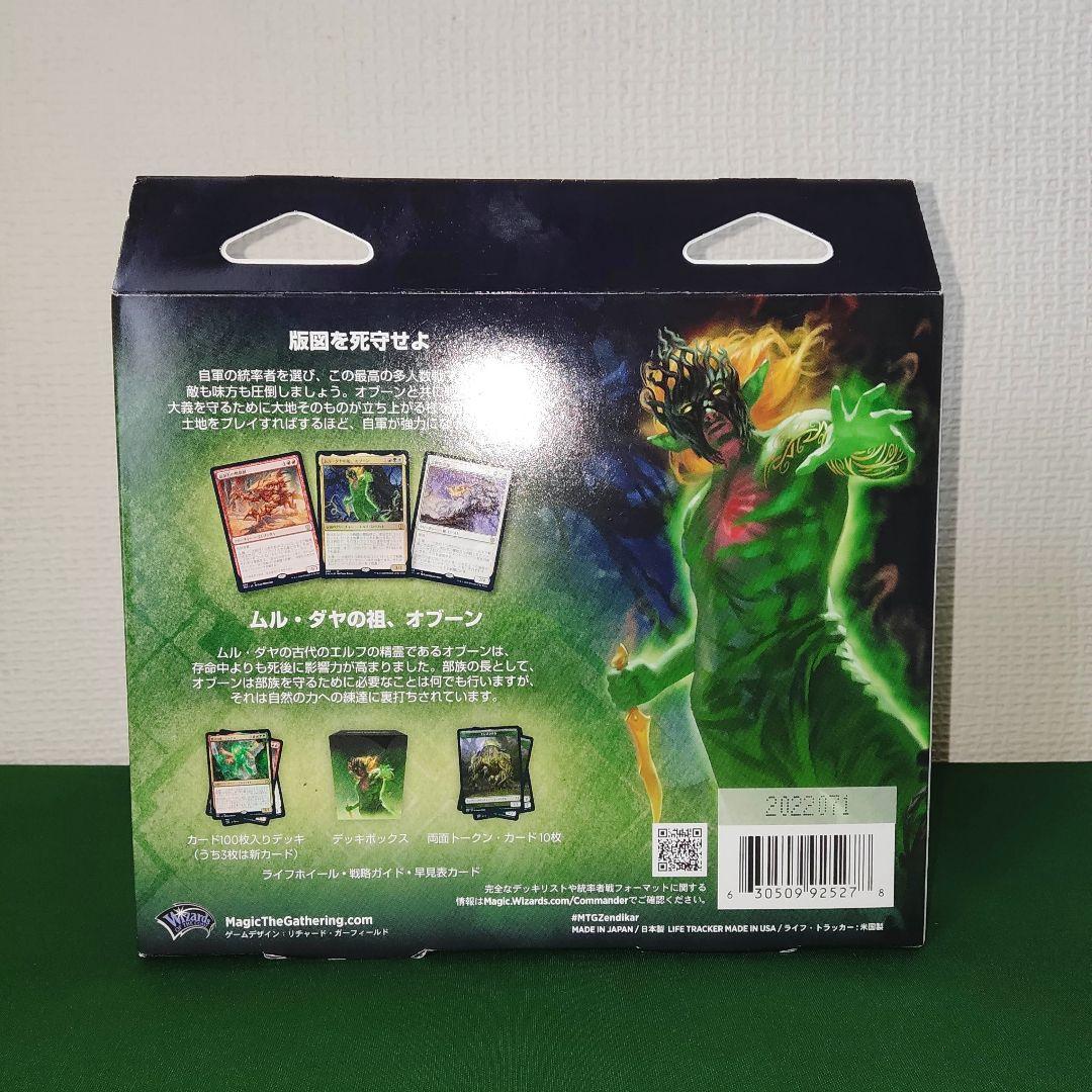 MTG ゼンディカーの夜明け 統率者デッキ「土地の怒り」 新品・未開封