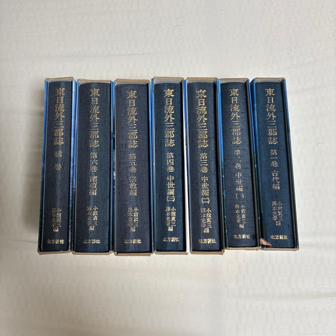 東日流外三郡誌全巻 補巻 - メルカリ