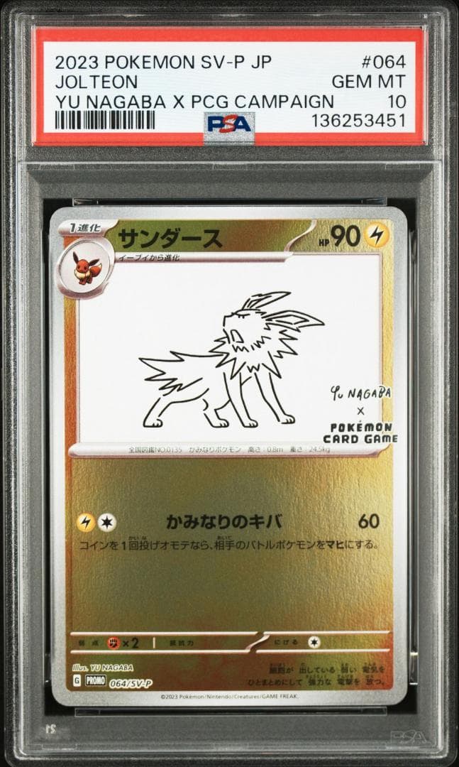 PSA10 10連番 YU NAGABA ブイズ ピカチュウ 長場雄 ポケカ - メルカリ