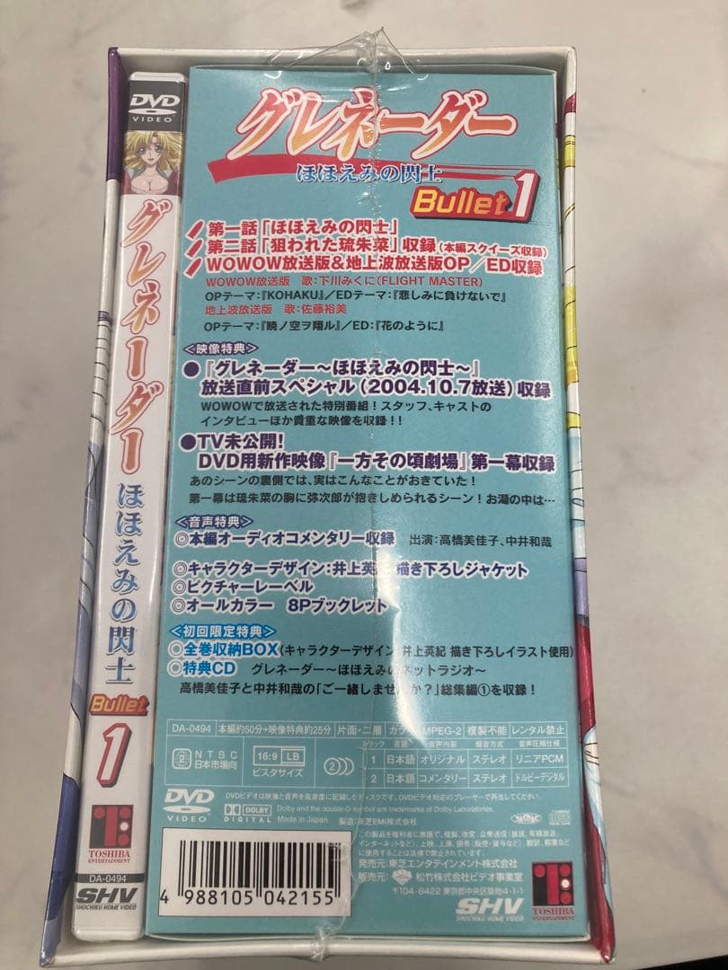 新品未開封★グレネーダー ほほえみの閃士 Bullet1
