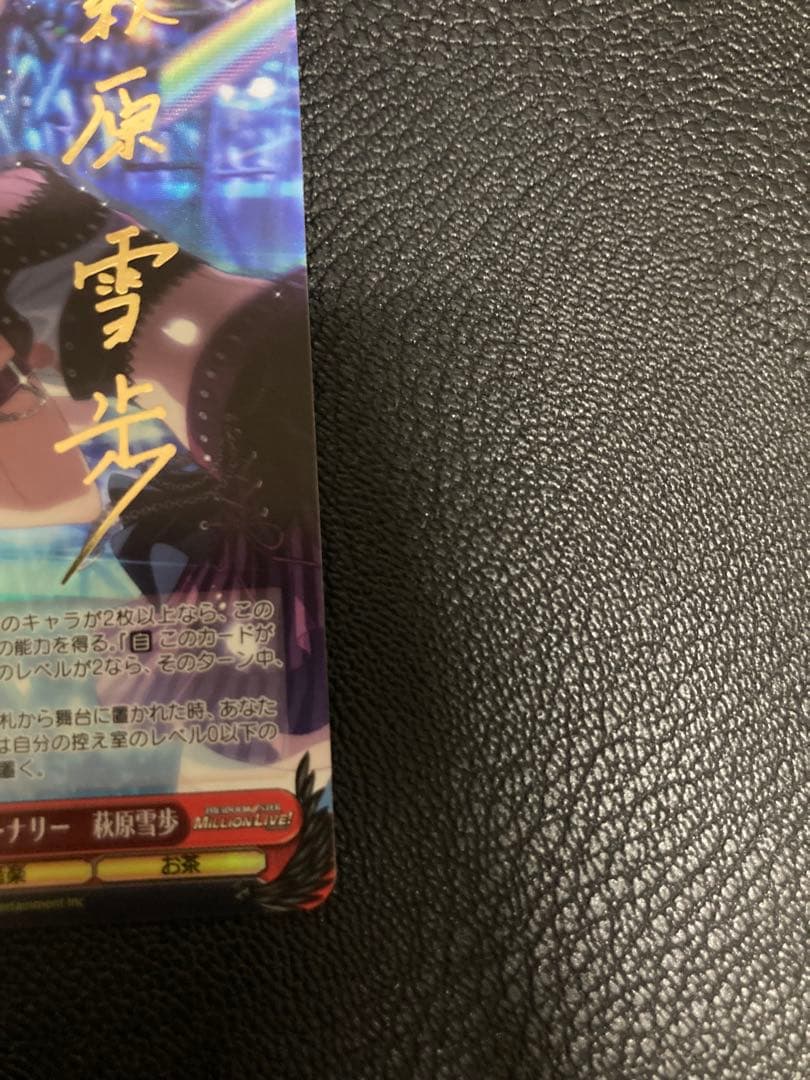 ヴァイス ブランニュー・シーナリー 萩原雪歩 sp アイマス ミリオン