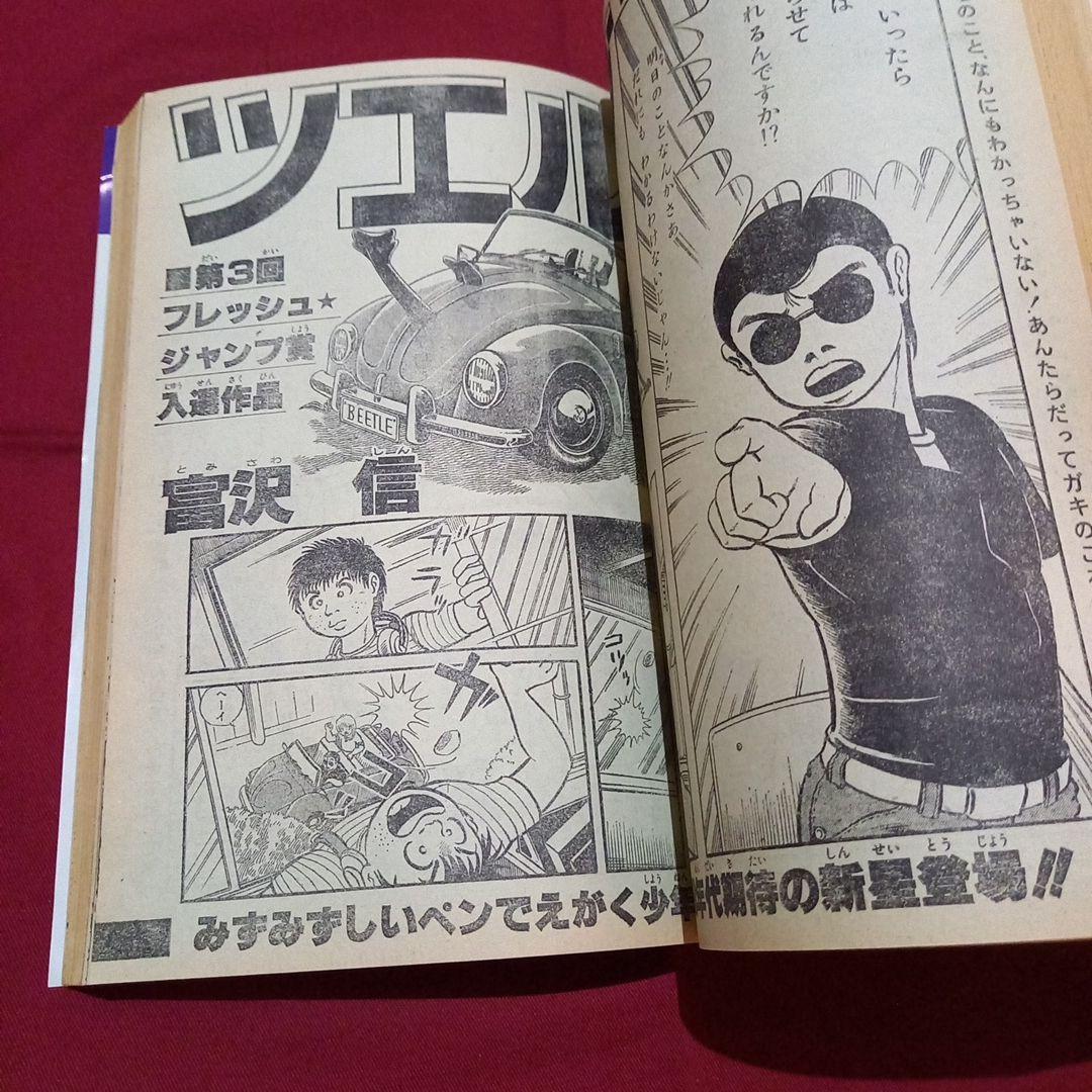 当時物美品】週刊 少年 ジャンプ 1979年49号 漫画 アニメ - メルカリ