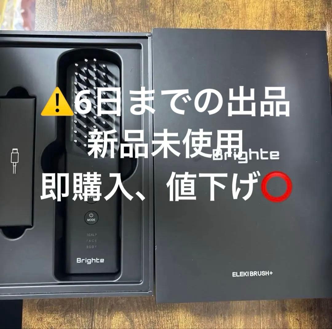 Brighte ELEKIBRUSH ブライト エレキブラシ プラス 美顔器 楽天市場】【対象商品PT10倍開催中】 ブライト Brighte エレキブラシ+