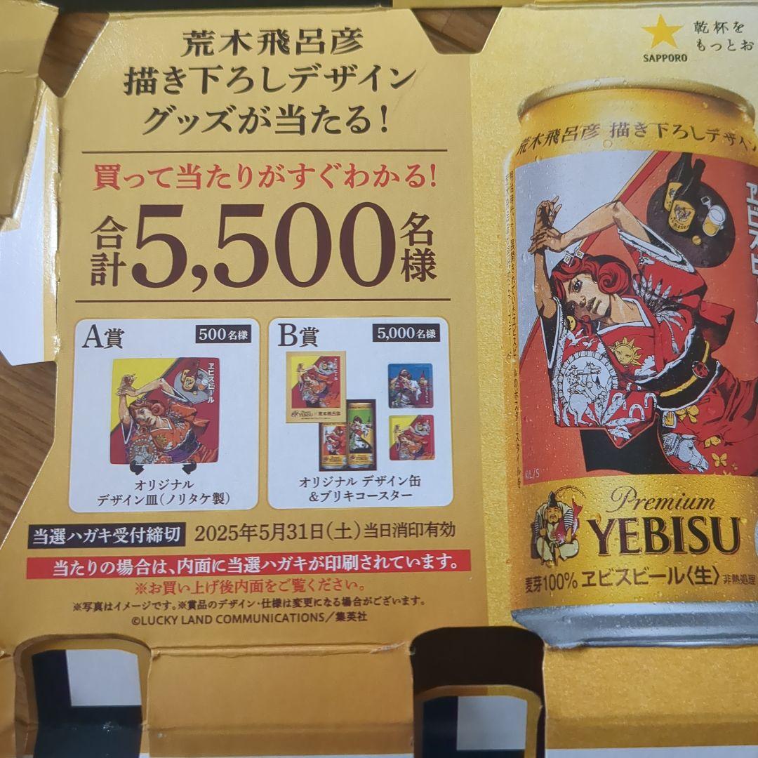希少 A賞 当選ハガキ YEBISU エビスビール 荒木飛呂彦 描き下ろし 希少 YEBISU エビスビール 荒木飛呂彦 A賞 描き下ろし 当選ハガキ