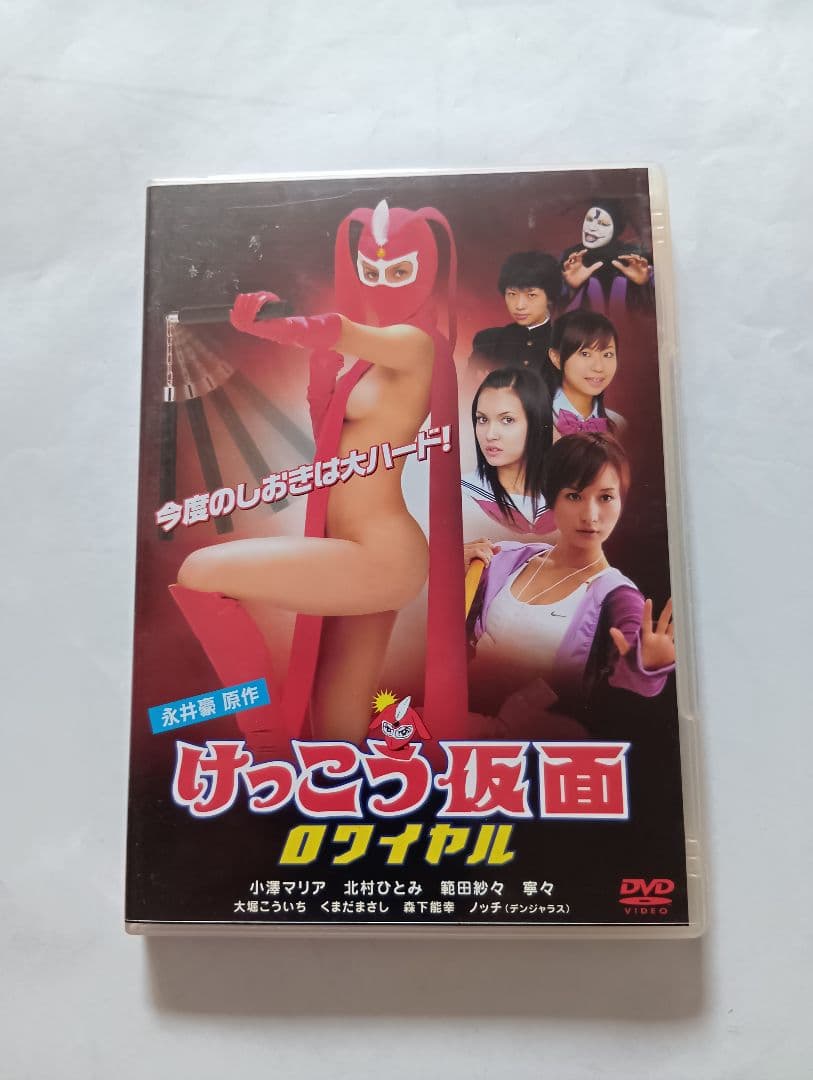 けっこう仮面 DVDセット