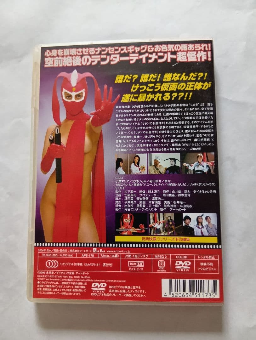 けっこう仮面 DVDセット