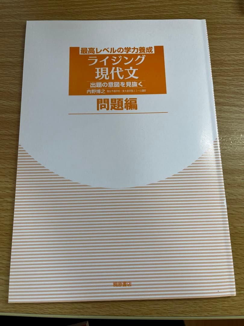 ライジング現代文 最高レベルの学力養成