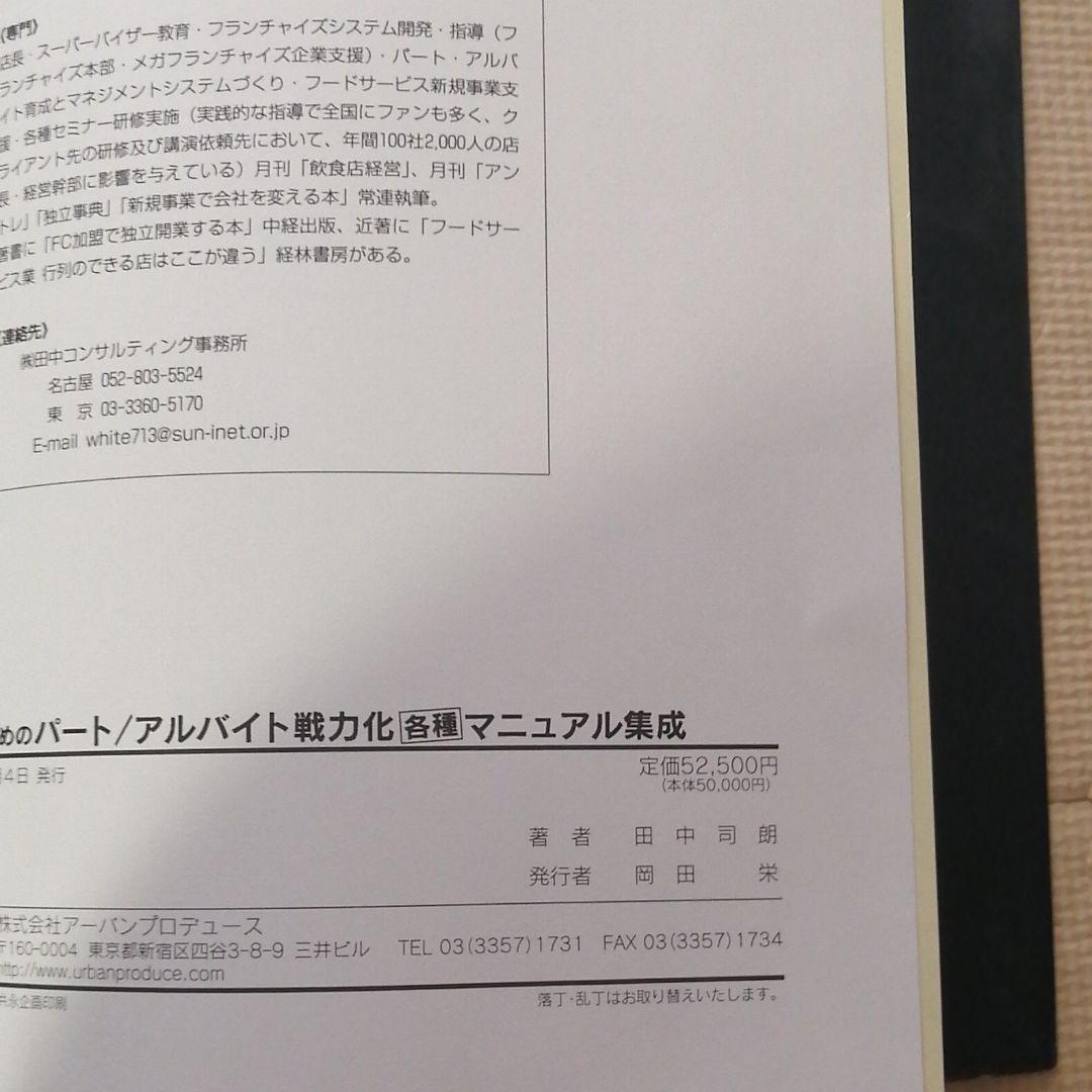 店長のための、パ−ト/アルバイト戦力化/各種マニュアル集成