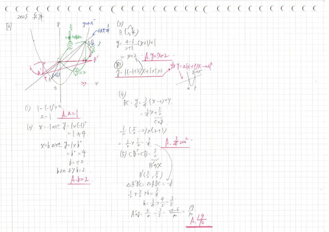 塾講師オリジナル数学解説 全問動画付 兵庫 公立高校入試 2016-25 過去