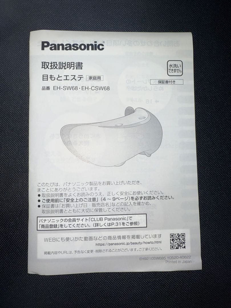み*え様 目もとエステ Panasonic