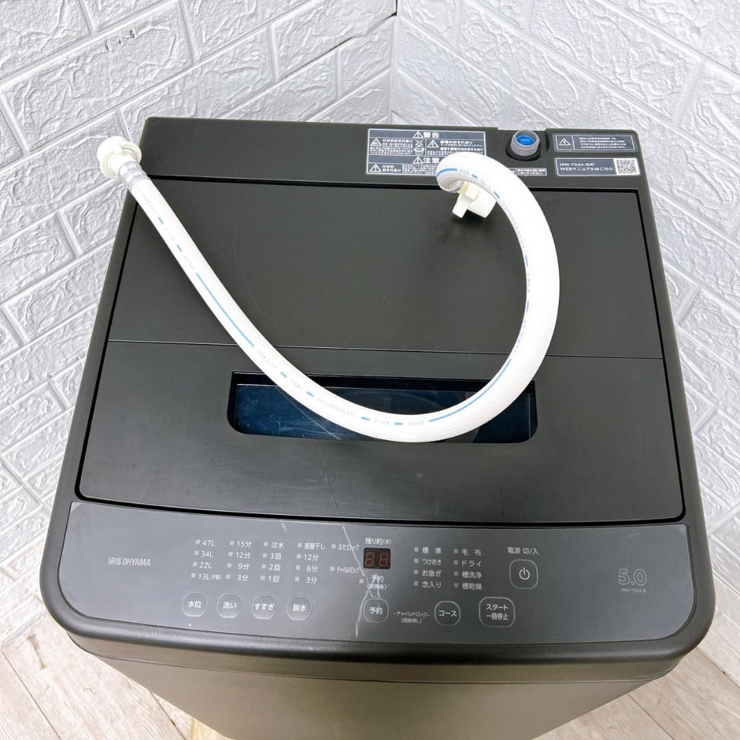 K11271 アイリスオーヤマ 5.0kg 洗濯機 一人暮らし 小型