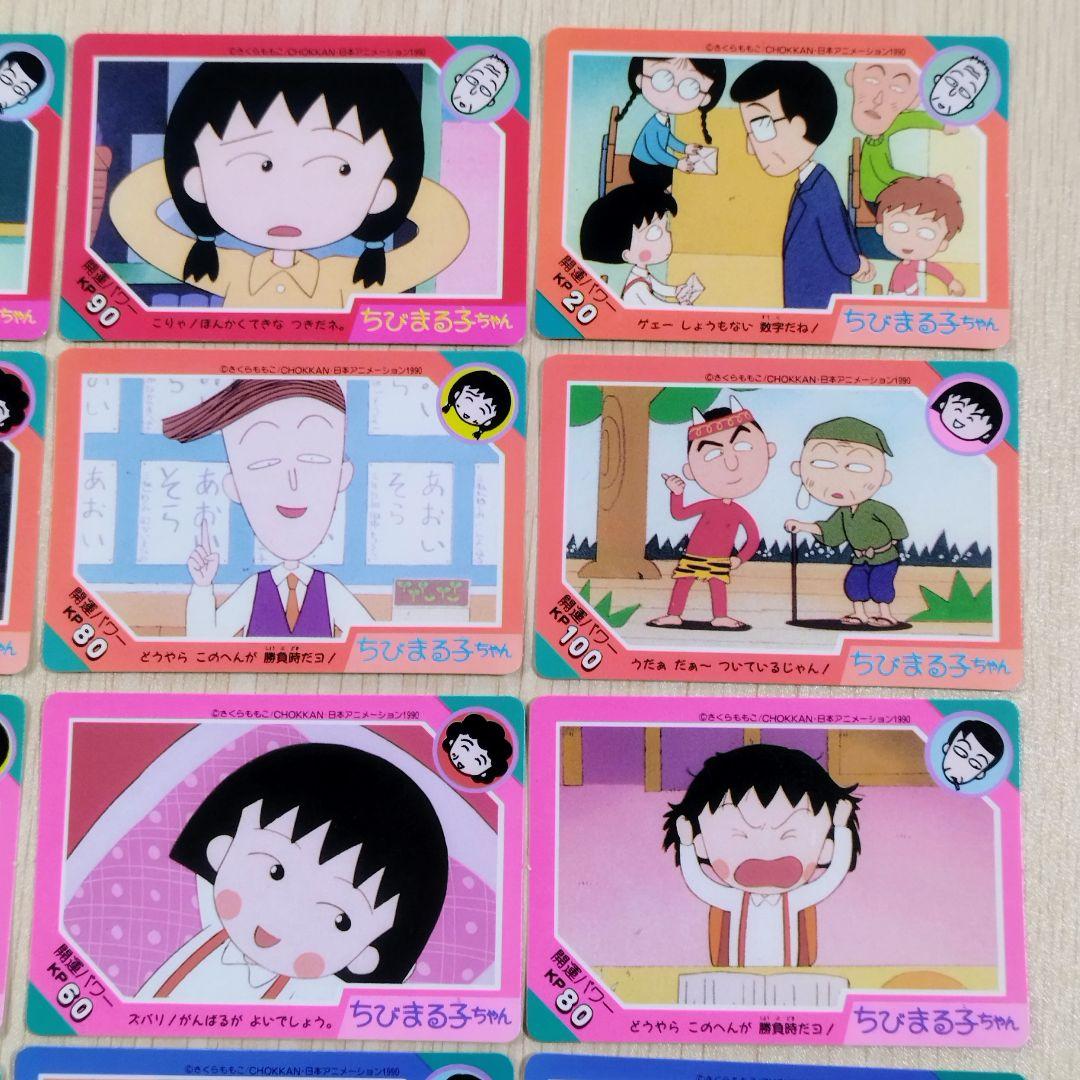 当時物】タカラちびまる子ちゃんカード22枚セット - メルカリ