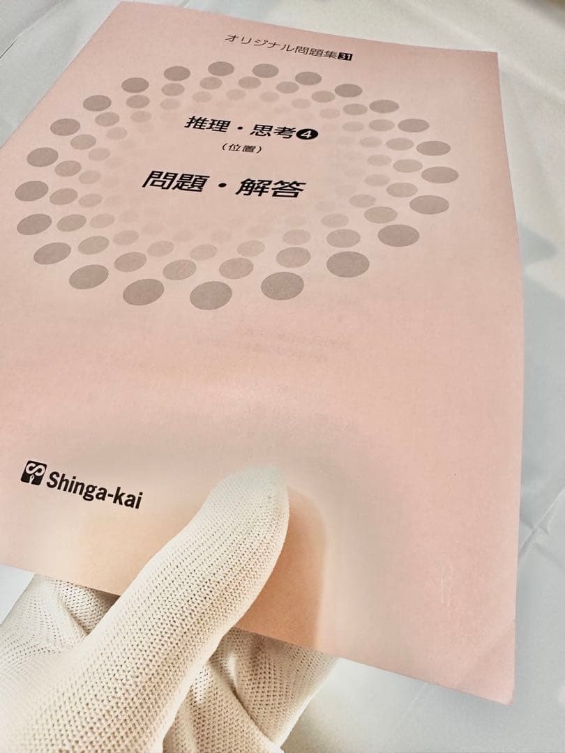 ★ぴつ★【美品・ほぼ未使用】伸芽会 新版オリジナル問題集 全63冊