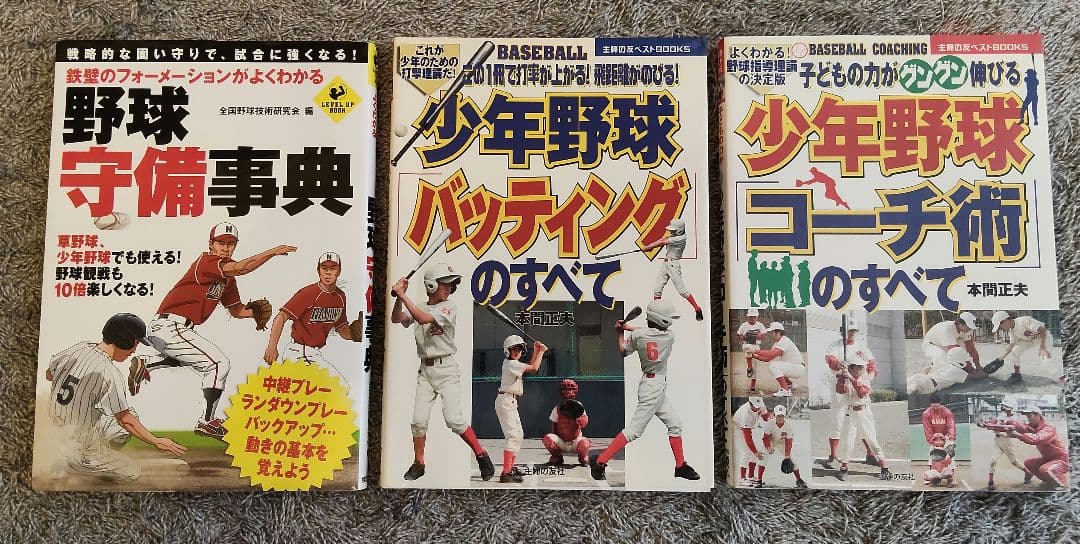 少年野球 指導用 DVD・本 15点セット - メルカリ