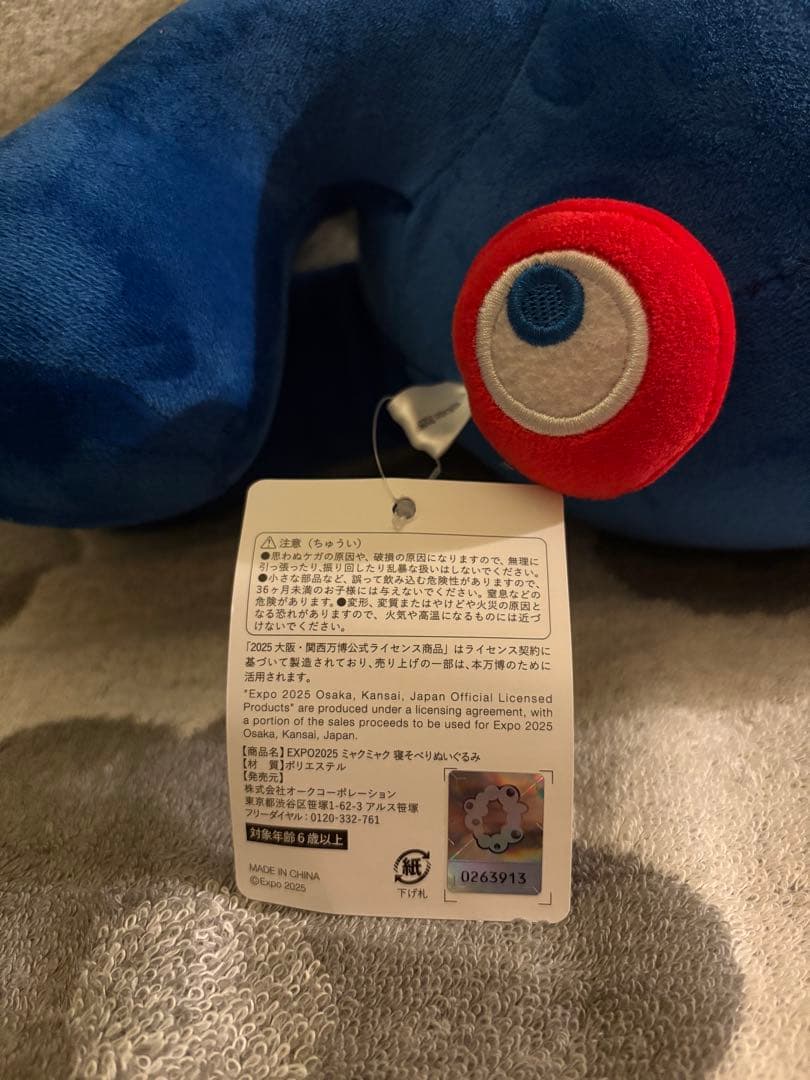 ミャクミャクくじ 2等 - メルカリ