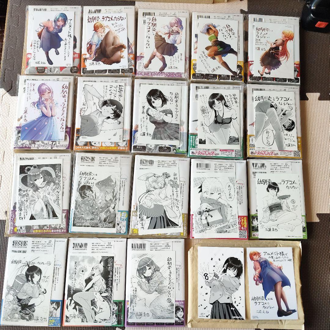 幼馴染とはラブコメにならない 初版未開封 1〜18巻セット 特典付き