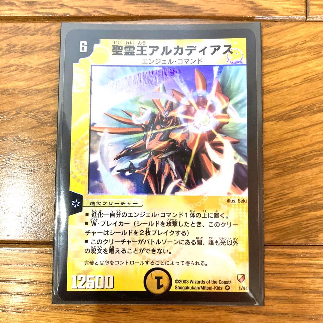 デュエルマスターズ 聖霊王アルカディアス トレカ レア 当時物 希少 光 天使 デュエルマスターズ 聖霊王アルカディアス トレカ レア 当時物 希少 光