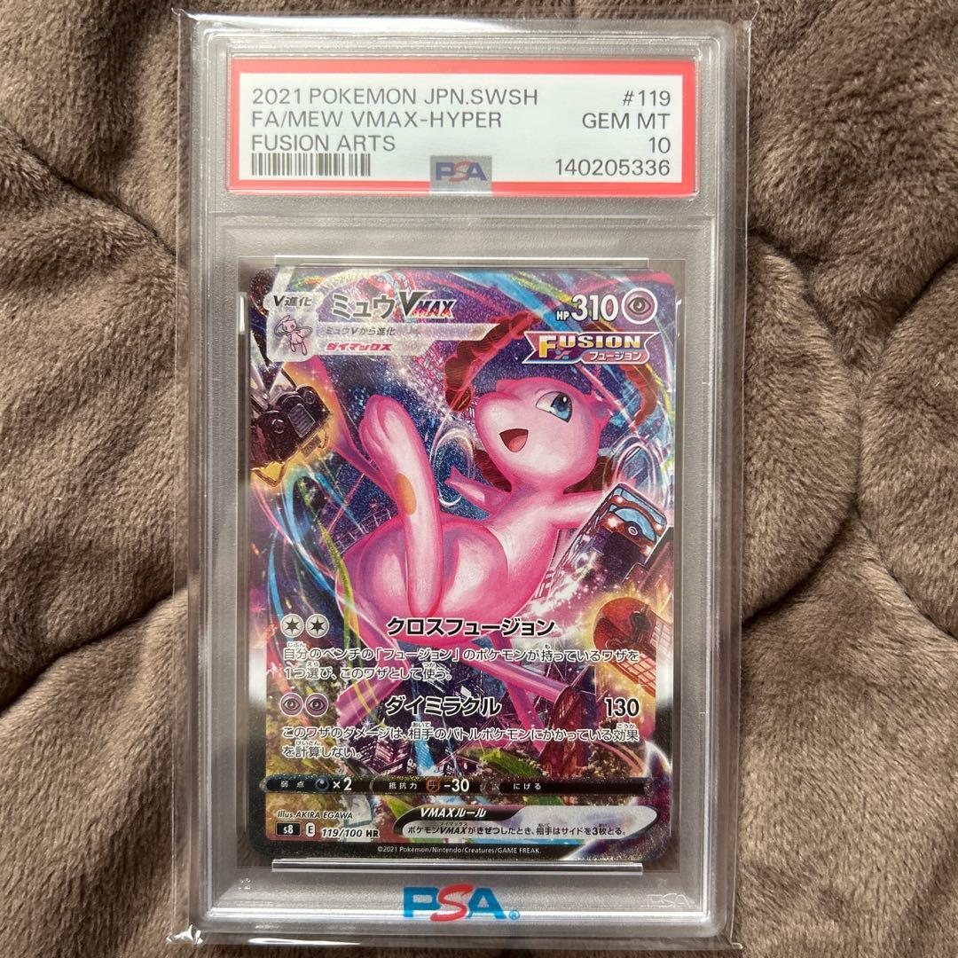 PSA10ミュウVMAX HR S8 フュージョンアーツ 119/100 - メルカリ